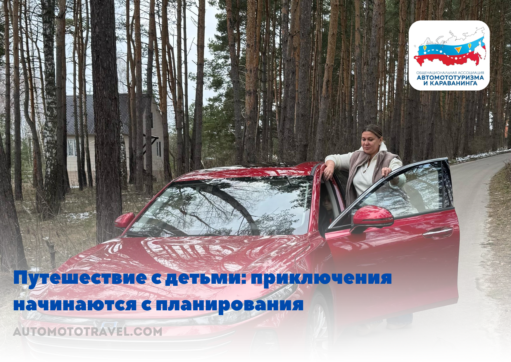 Путешествие с детьми: приключения начинаются с планирования