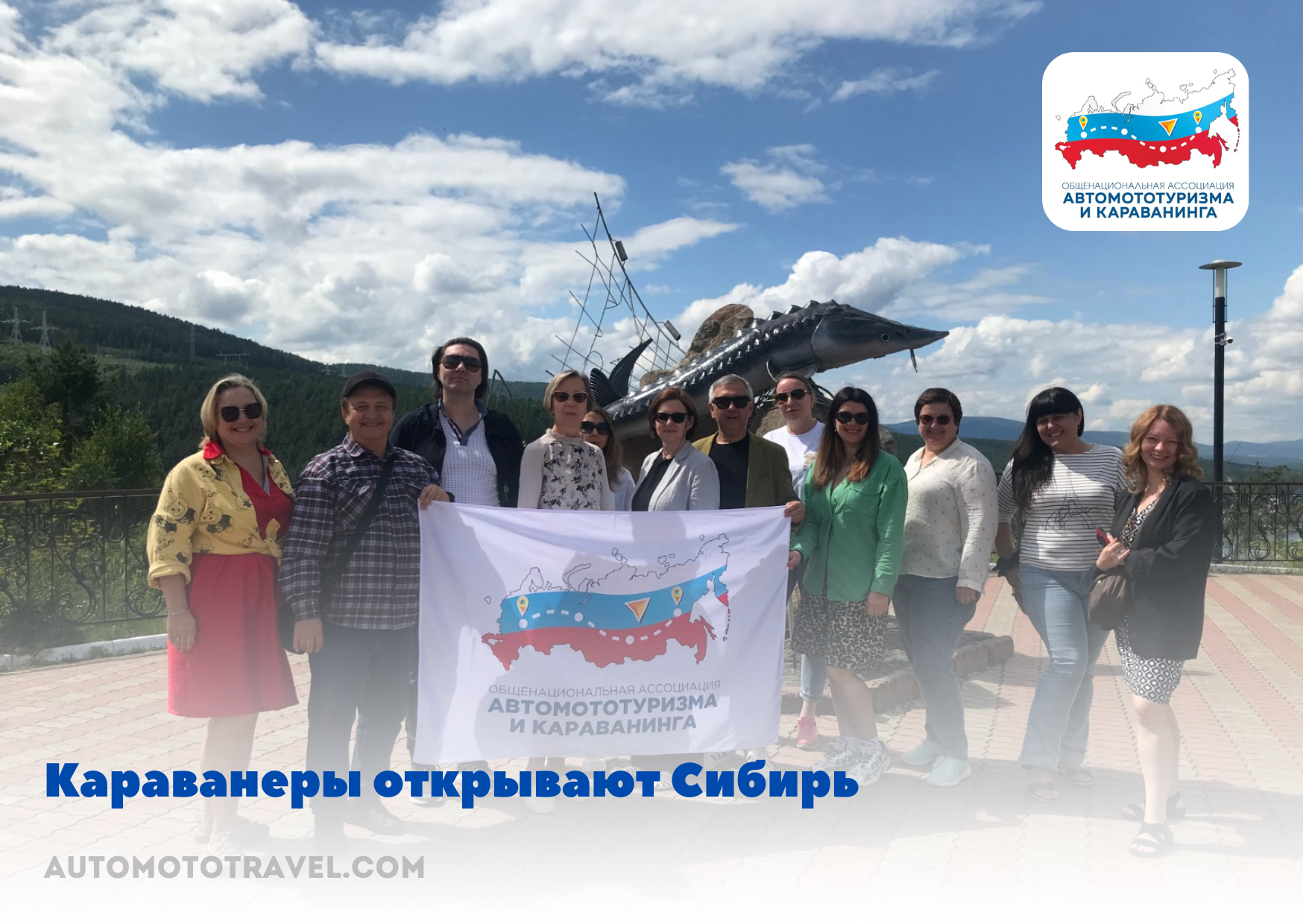Караванеры открывают Сибирь