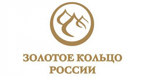 ЗОЛОТОЕ КОЛЬЦО